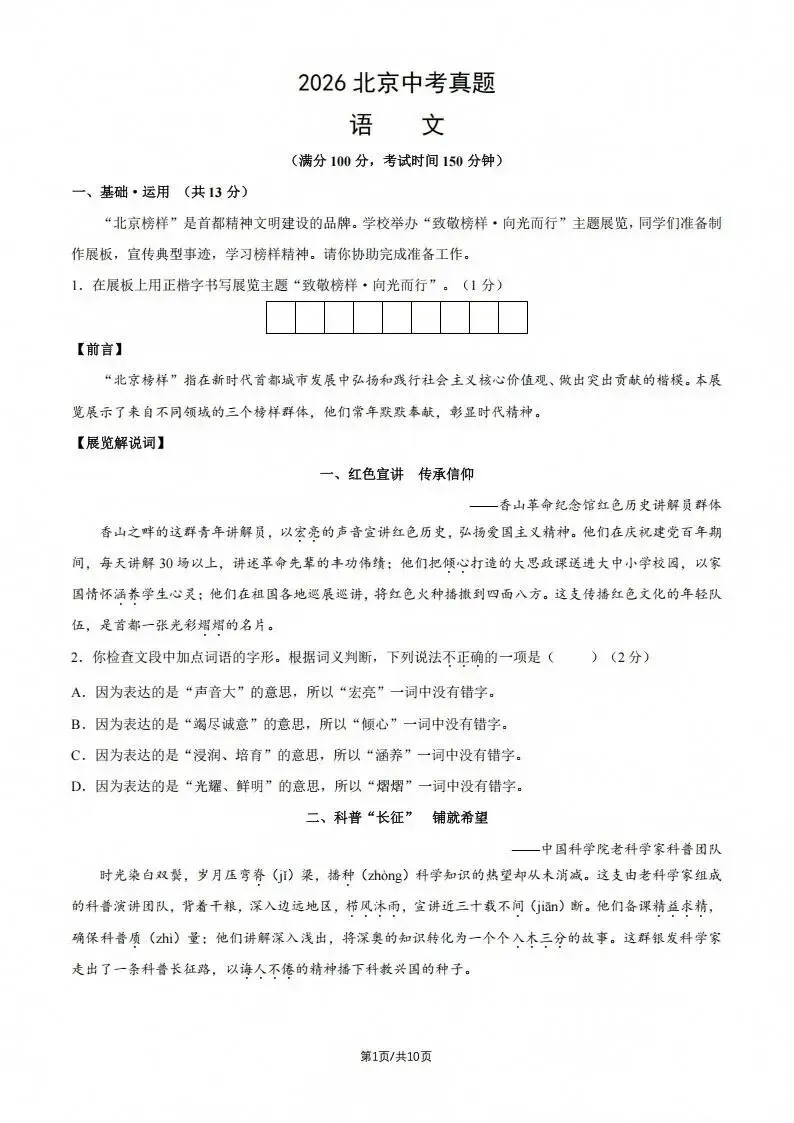 中考真题原卷:北京市2026年中考语数英物道全5科试题(含答案)-第3张图片-四季读书网