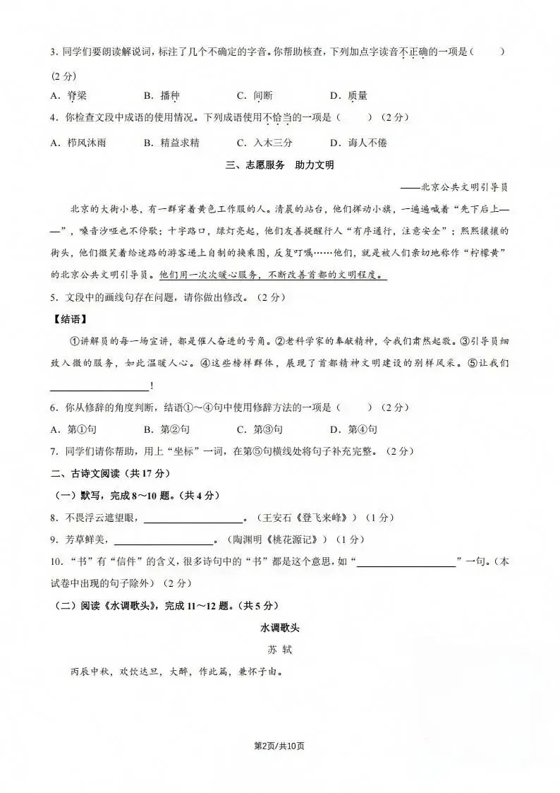 中考真题原卷:北京市2026年中考语数英物道全5科试题(含答案)-第4张图片-四季读书网
