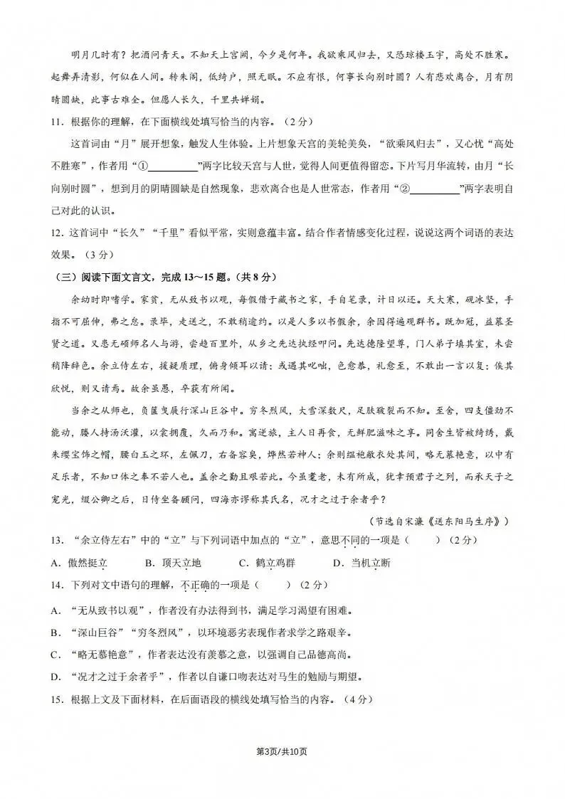 中考真题原卷:北京市2026年中考语数英物道全5科试题(含答案)-第5张图片-四季读书网