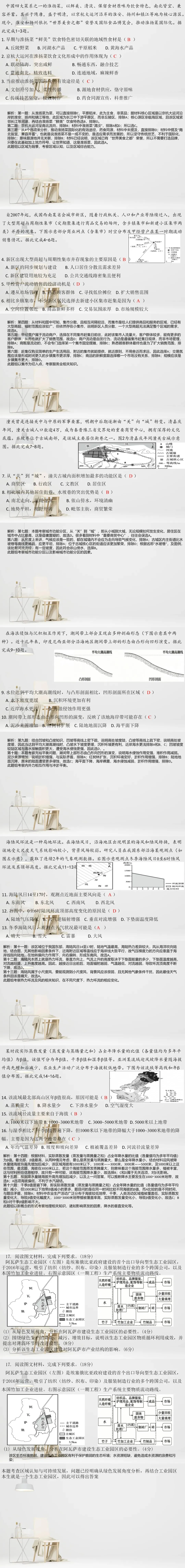 2026年高考地理云南卷真题解析-第1张图片-四季读书网