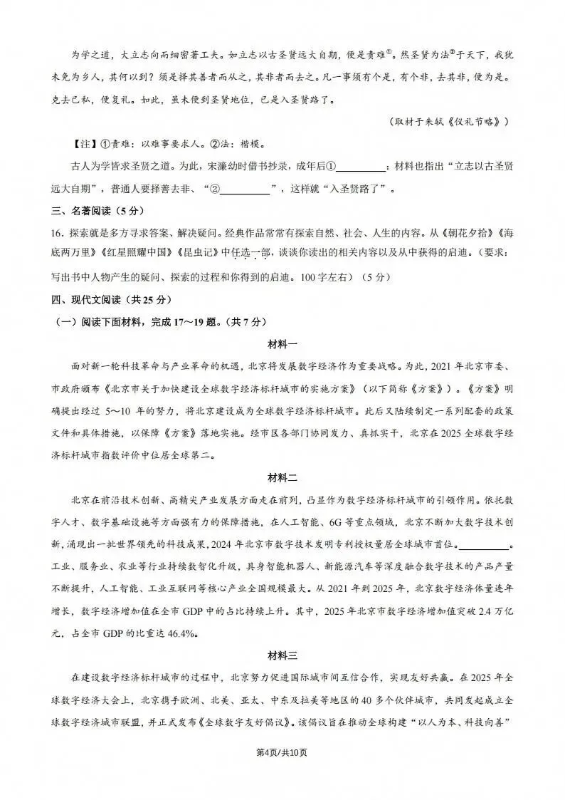中考真题原卷:北京市2026年中考语数英物道全5科试题(含答案)-第6张图片-四季读书网