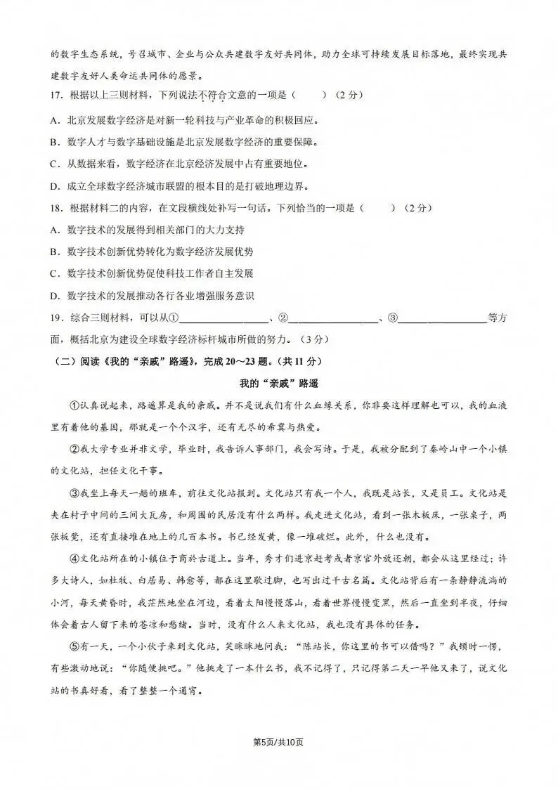 中考真题原卷:北京市2026年中考语数英物道全5科试题(含答案)-第7张图片-四季读书网