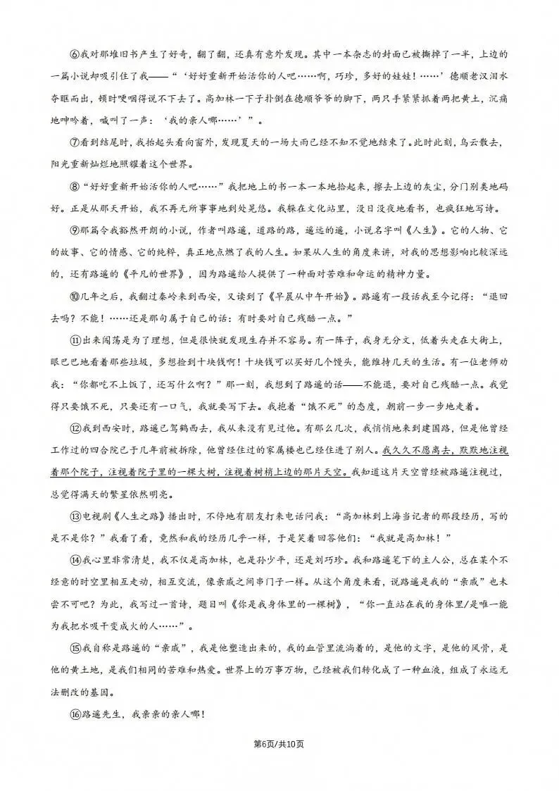 中考真题原卷:北京市2026年中考语数英物道全5科试题(含答案)-第8张图片-四季读书网