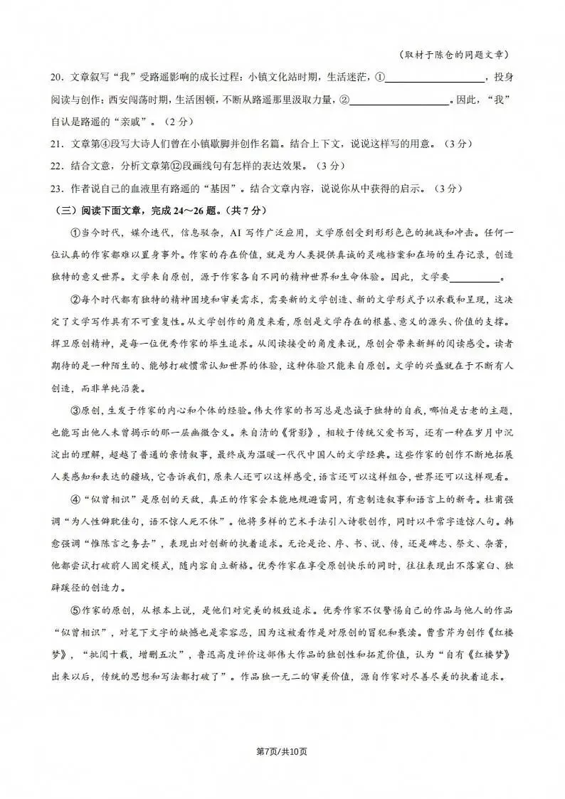 中考真题原卷:北京市2026年中考语数英物道全5科试题(含答案)-第9张图片-四季读书网