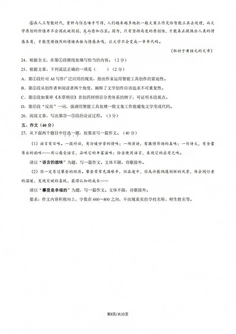 中考真题原卷:北京市2026年中考语数英物道全5科试题(含答案)-第10张图片-四季读书网