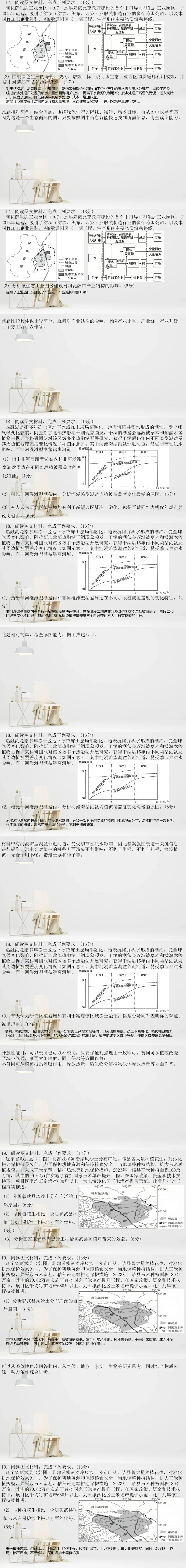 2026年高考地理云南卷真题解析-第2张图片-四季读书网