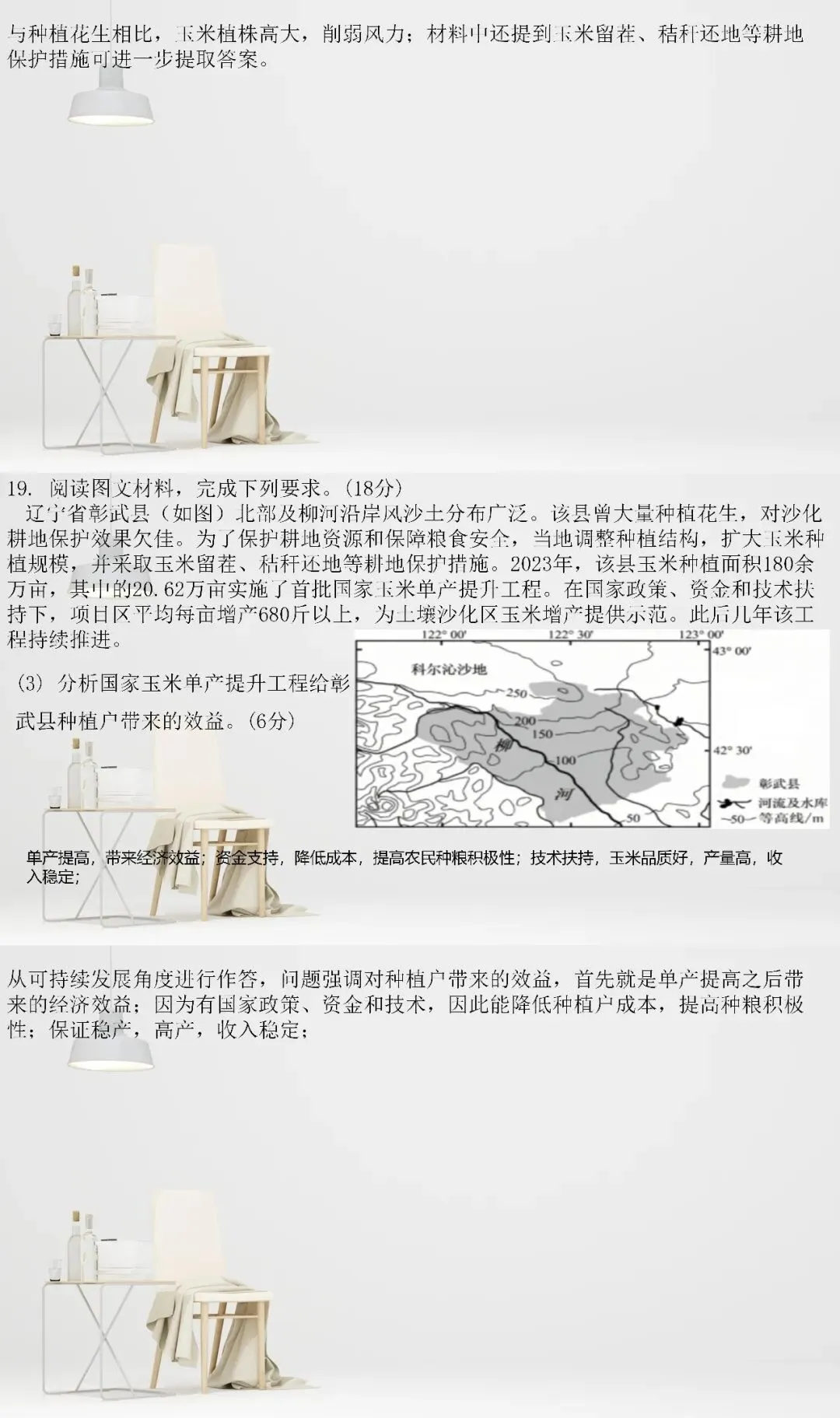2026年高考地理云南卷真题解析-第3张图片-四季读书网