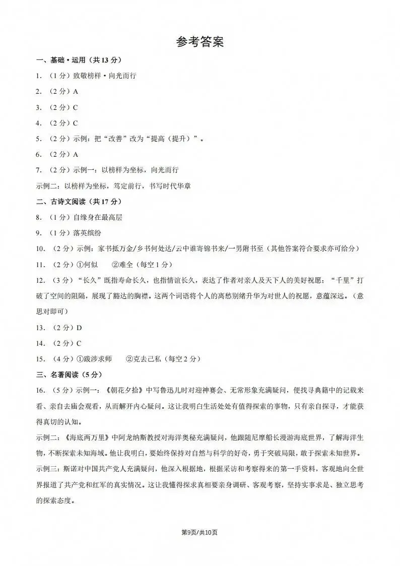 中考真题原卷:北京市2026年中考语数英物道全5科试题(含答案)-第11张图片-四季读书网