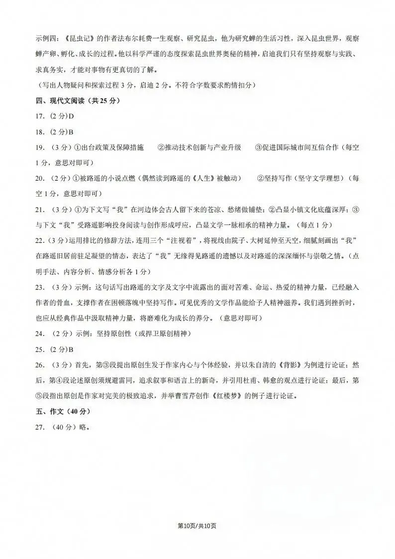 中考真题原卷:北京市2026年中考语数英物道全5科试题(含答案)-第12张图片-四季读书网