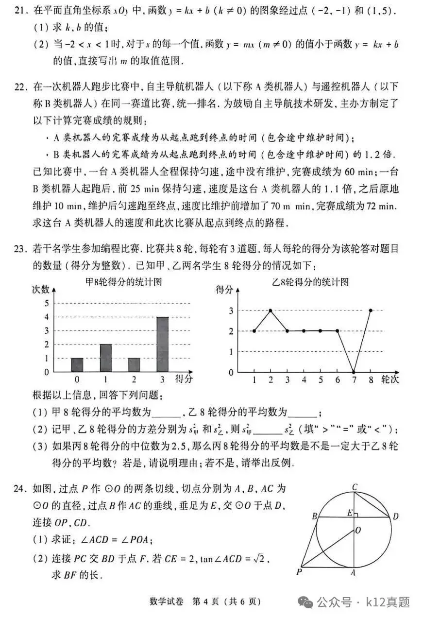 中考真题原卷:北京市2026年中考语数英物道全5科试题(含答案)-第16张图片-四季读书网