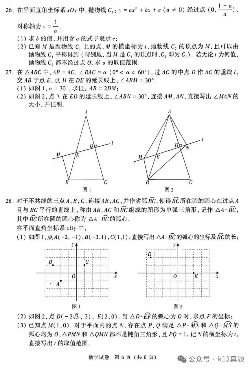 中考真题原卷:北京市2026年中考语数英物道全5科试题(含答案)-第18张图片-四季读书网