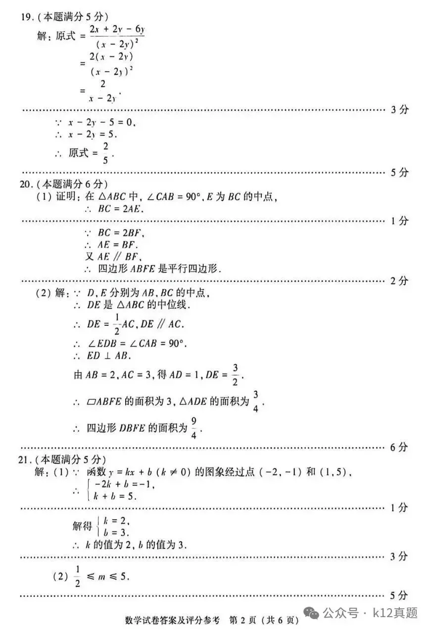 中考真题原卷:北京市2026年中考语数英物道全5科试题(含答案)-第20张图片-四季读书网