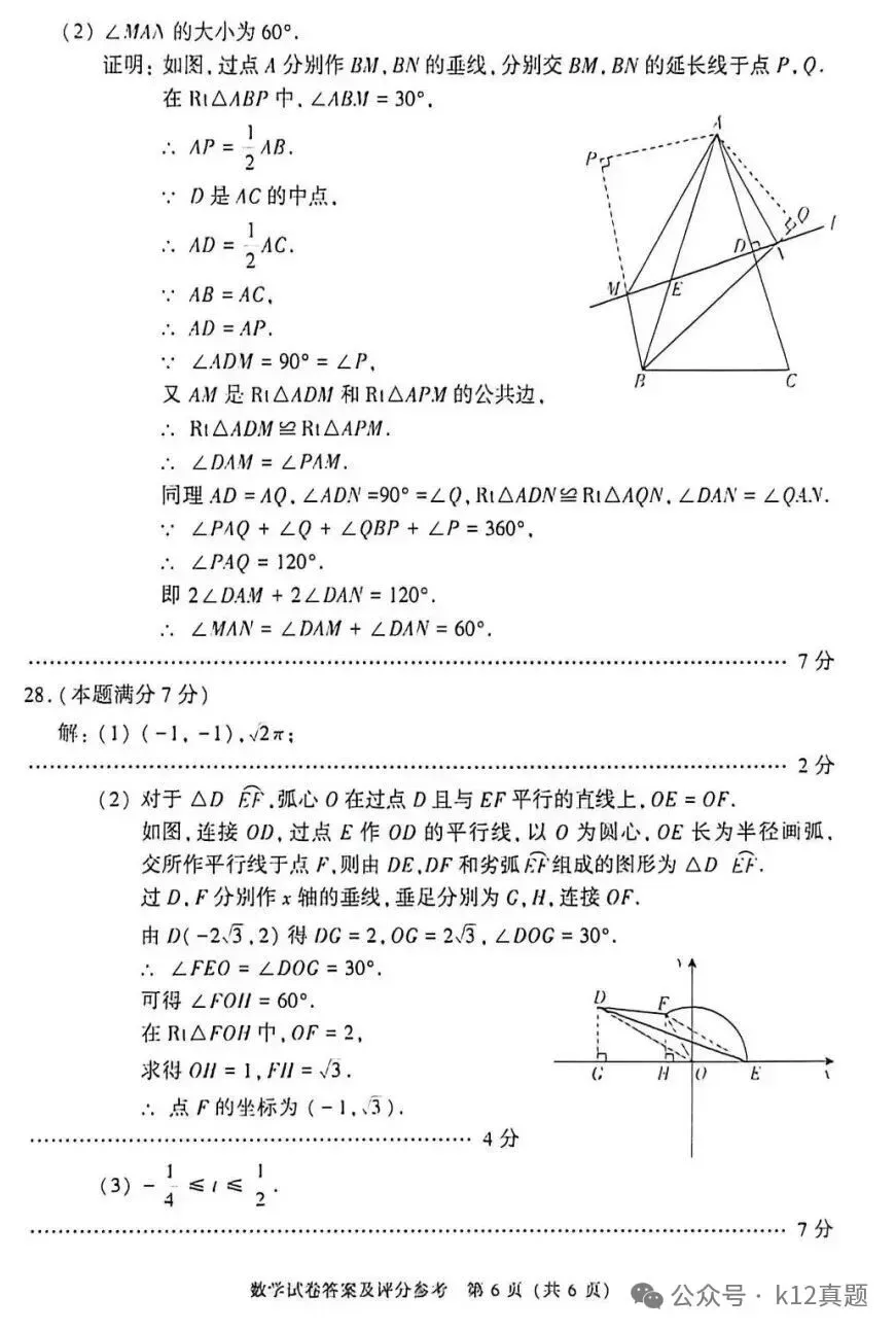 中考真题原卷:北京市2026年中考语数英物道全5科试题(含答案)-第24张图片-四季读书网