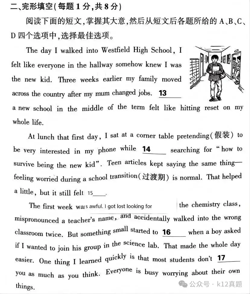 中考真题原卷:北京市2026年中考语数英物道全5科试题(含答案)-第27张图片-四季读书网