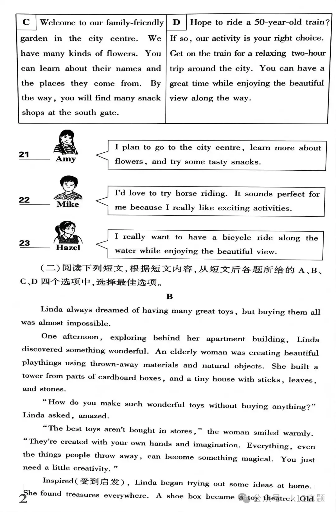 中考真题原卷:北京市2026年中考语数英物道全5科试题(含答案)-第29张图片-四季读书网