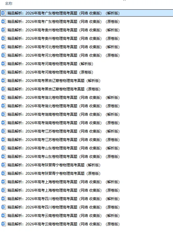 2026年全国各省物理高考真题(精品解析)-第3张图片-四季读书网
