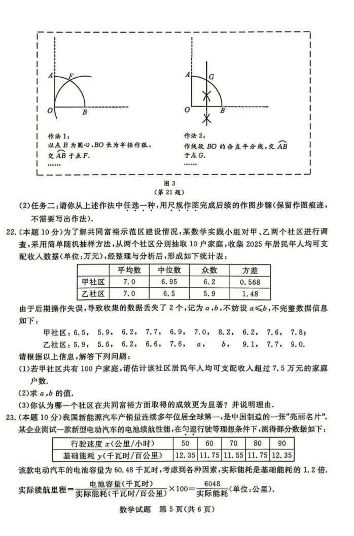 中考真题原卷:浙江省2026年中考数学、科学、社会试题(有答案)-第7张图片-四季读书网