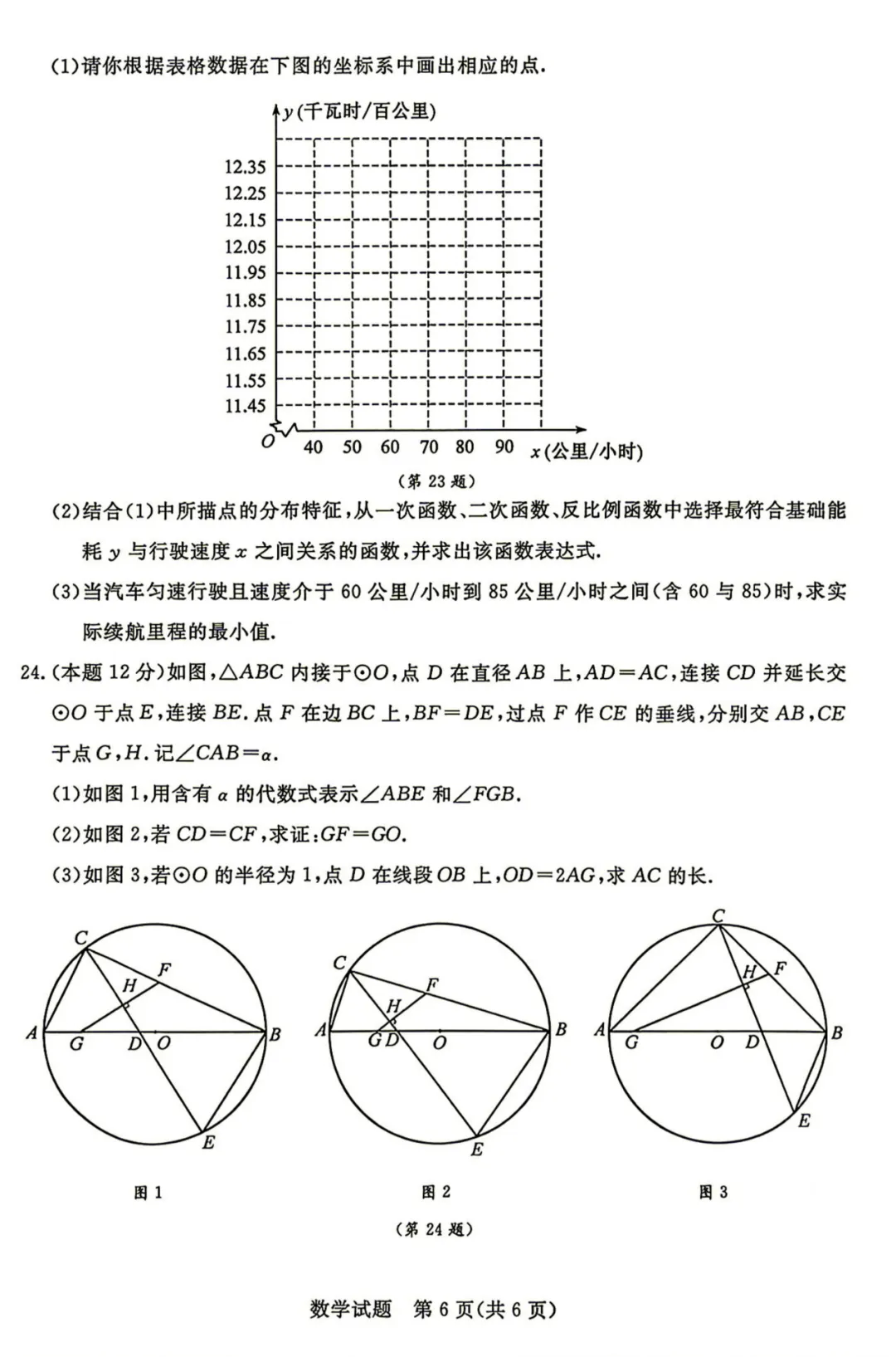 中考真题原卷:浙江省2026年中考数学、科学、社会试题(有答案)-第8张图片-四季读书网