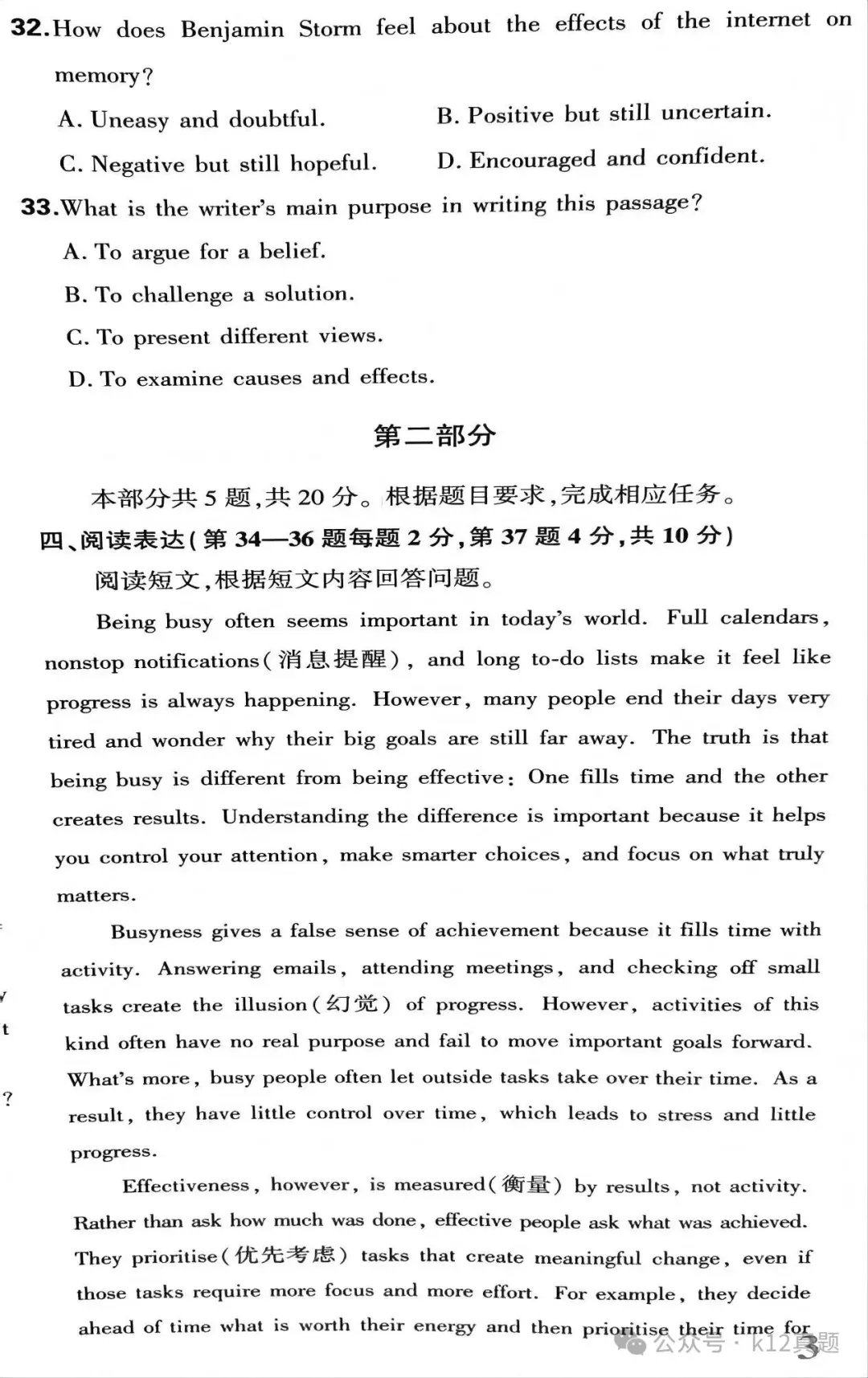 中考真题原卷:北京市2026年中考语数英物道全5科试题(含答案)-第34张图片-四季读书网