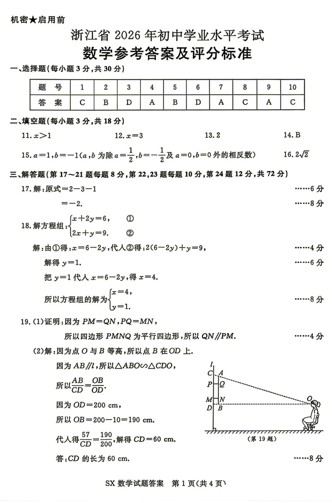 中考真题原卷:浙江省2026年中考数学、科学、社会试题(有答案)-第9张图片-四季读书网