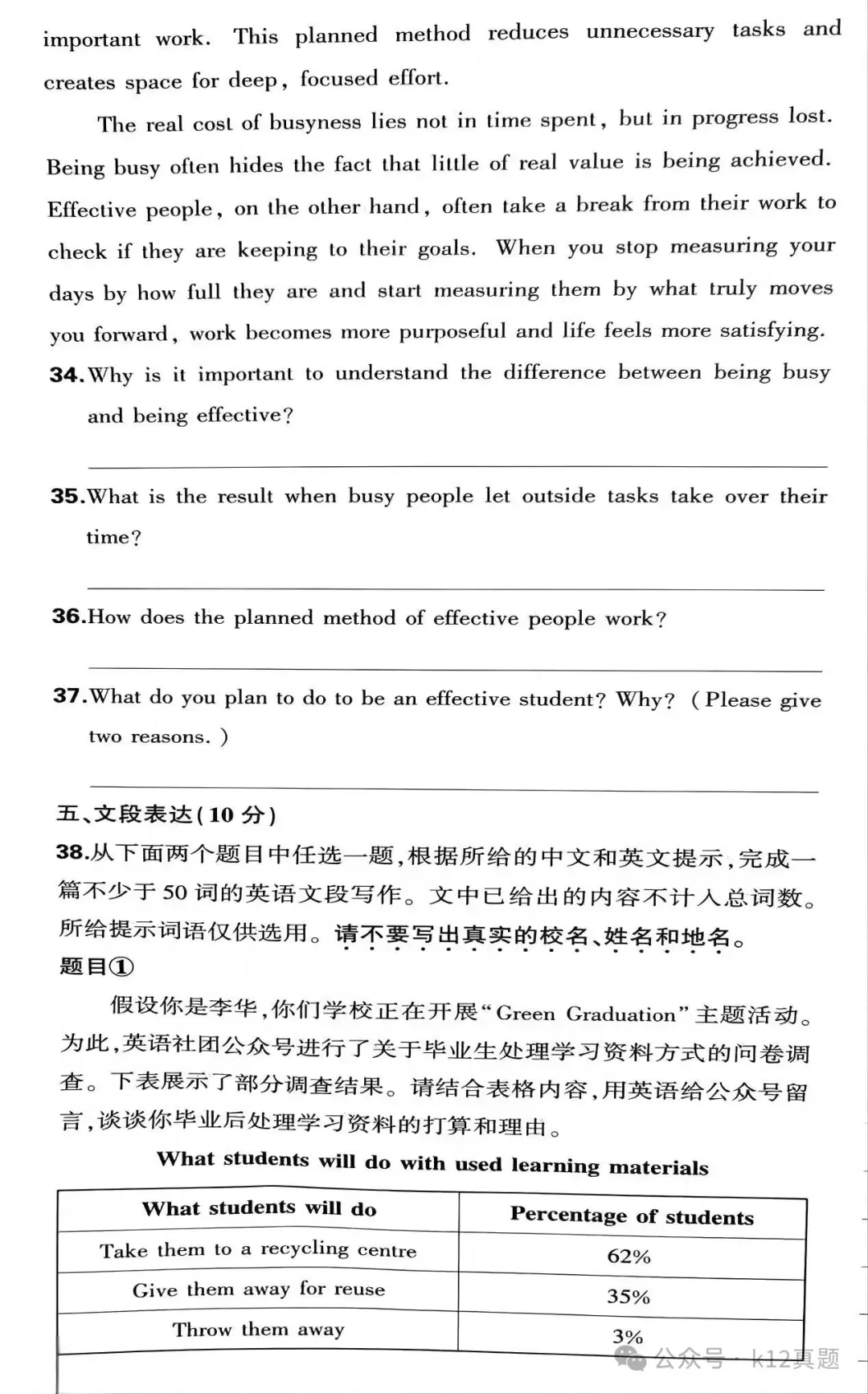 中考真题原卷:北京市2026年中考语数英物道全5科试题(含答案)-第35张图片-四季读书网
