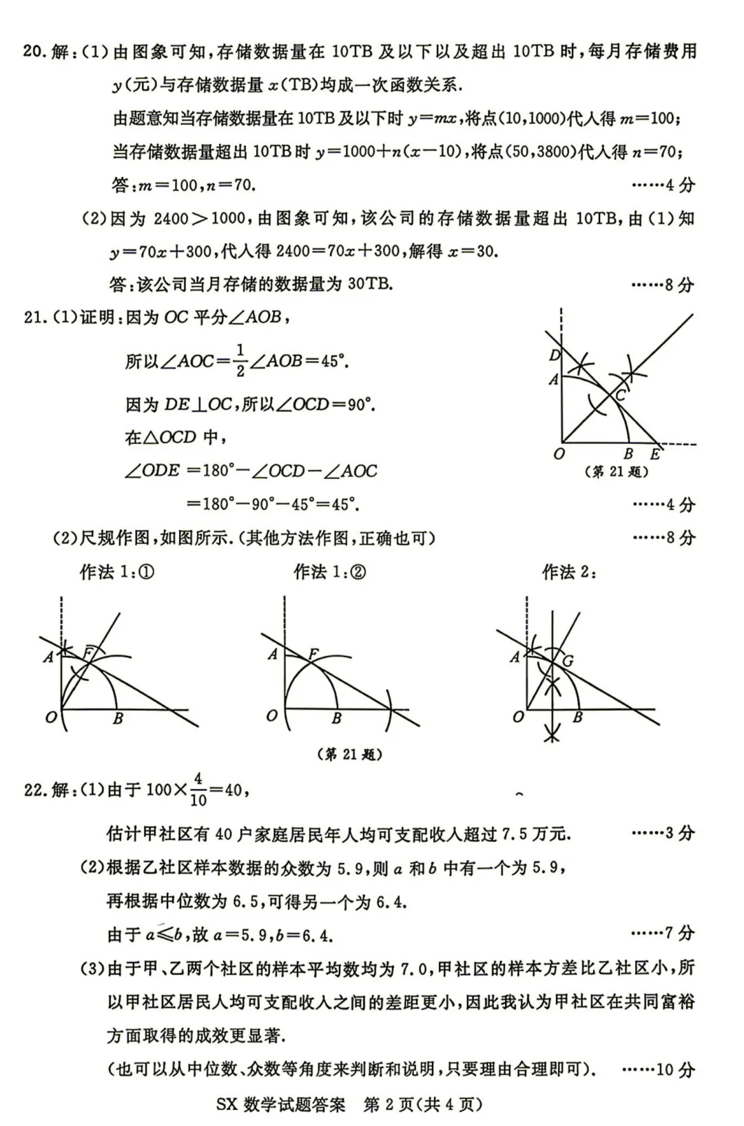 中考真题原卷:浙江省2026年中考数学、科学、社会试题(有答案)-第10张图片-四季读书网