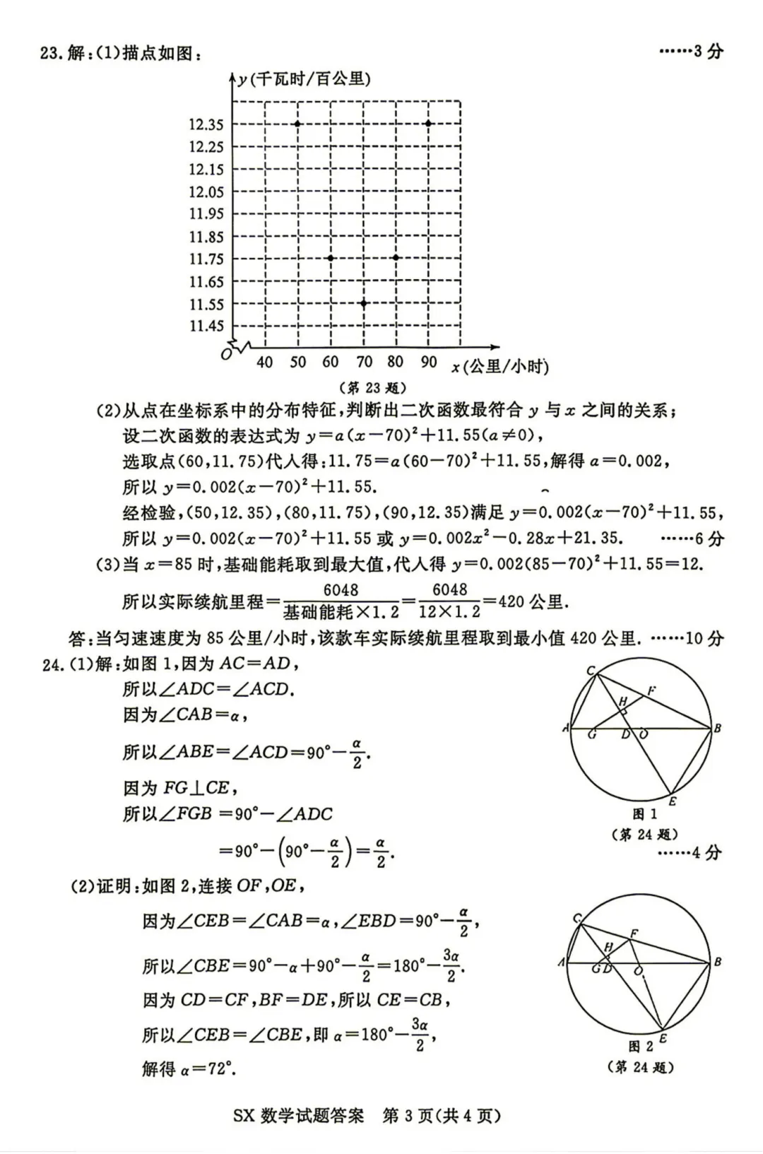 中考真题原卷:浙江省2026年中考数学、科学、社会试题(有答案)-第11张图片-四季读书网