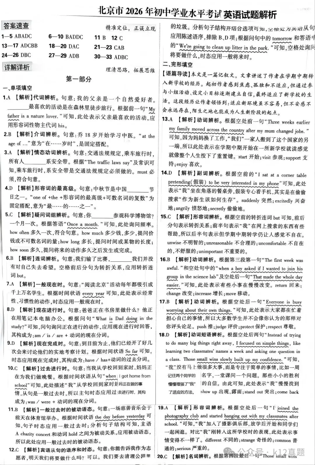 中考真题原卷:北京市2026年中考语数英物道全5科试题(含答案)-第37张图片-四季读书网