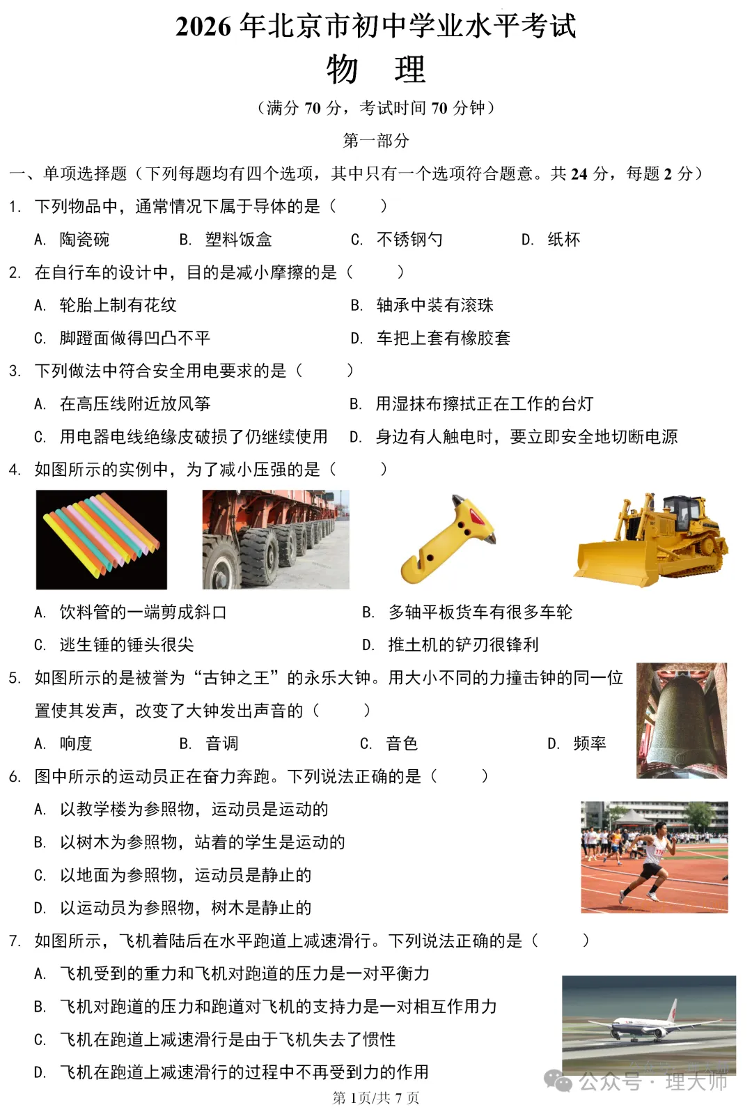 中考真题原卷:北京市2026年中考语数英物道全5科试题(含答案)-第42张图片-四季读书网