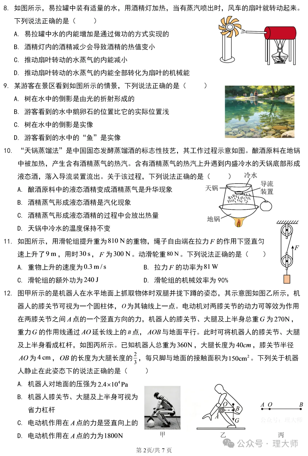 中考真题原卷:北京市2026年中考语数英物道全5科试题(含答案)-第43张图片-四季读书网