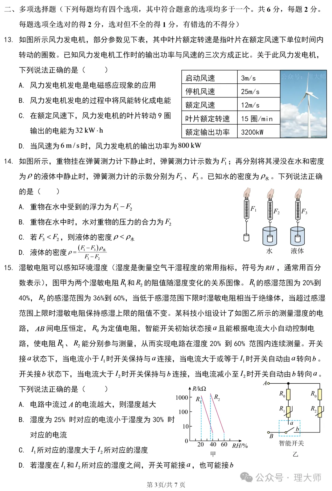 中考真题原卷:北京市2026年中考语数英物道全5科试题(含答案)-第44张图片-四季读书网