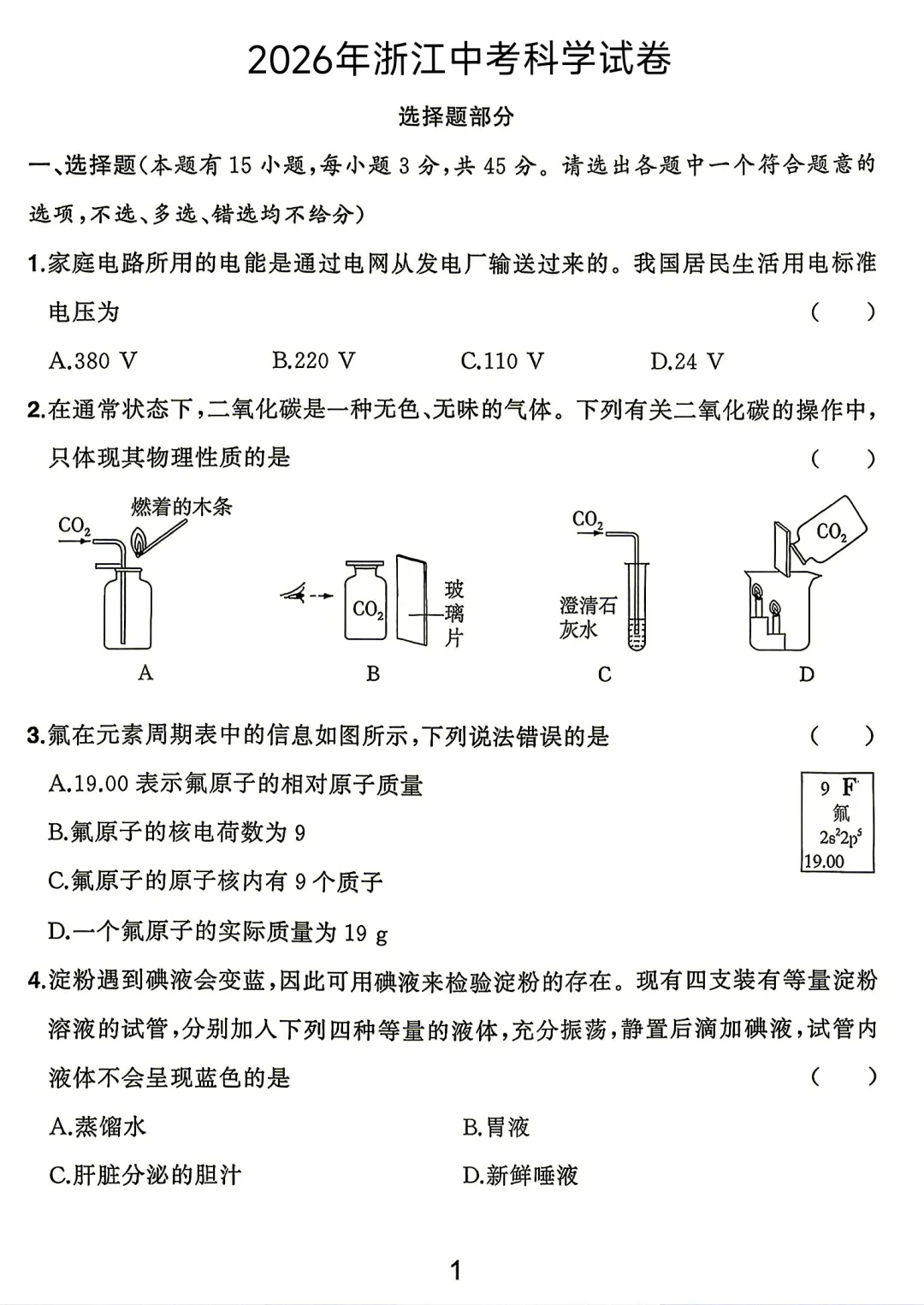 中考真题原卷:浙江省2026年中考数学、科学、社会试题(有答案)-第13张图片-四季读书网