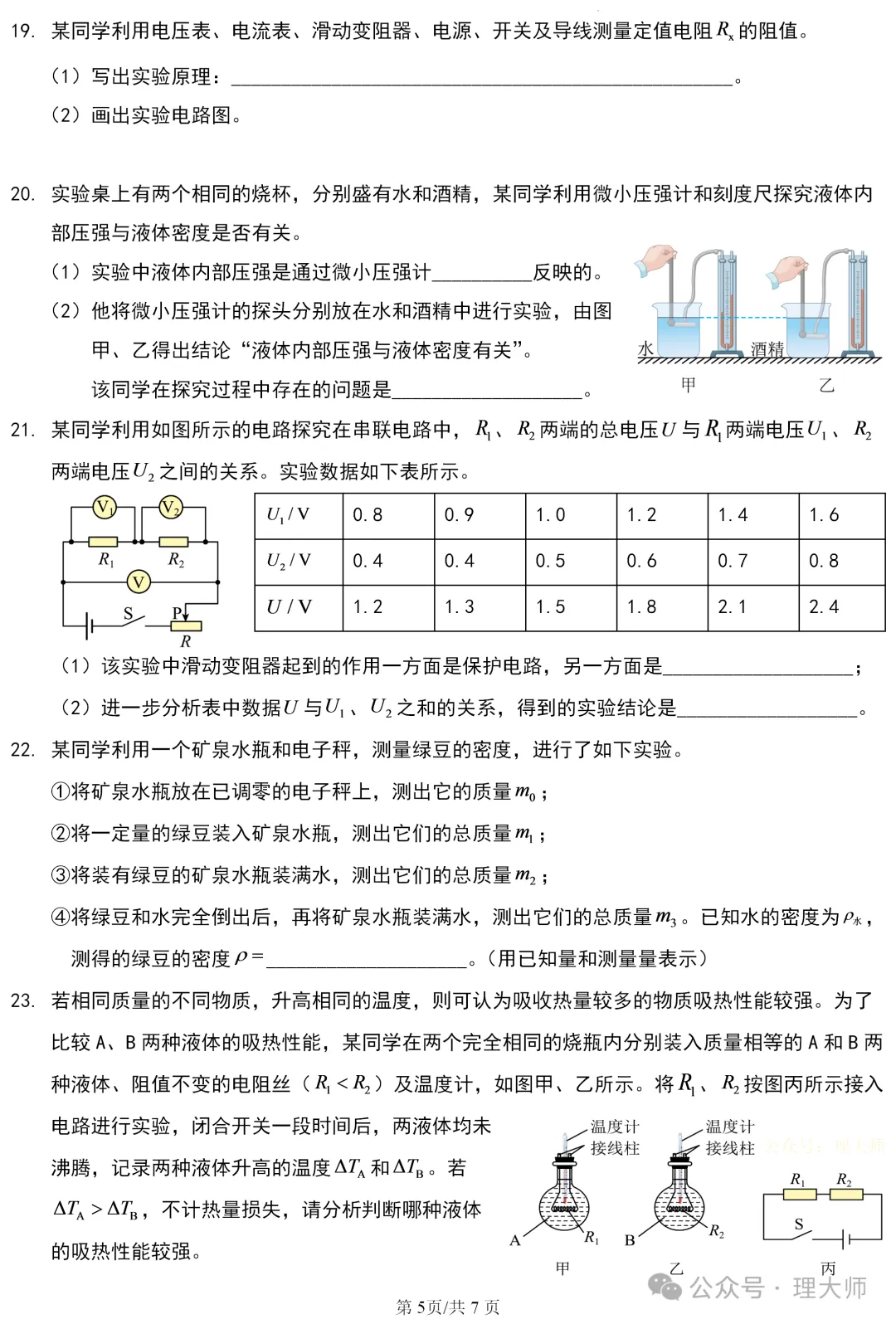 中考真题原卷:北京市2026年中考语数英物道全5科试题(含答案)-第46张图片-四季读书网