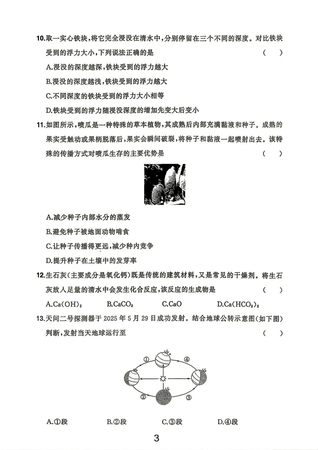 中考真题原卷:浙江省2026年中考数学、科学、社会试题(有答案)-第15张图片-四季读书网