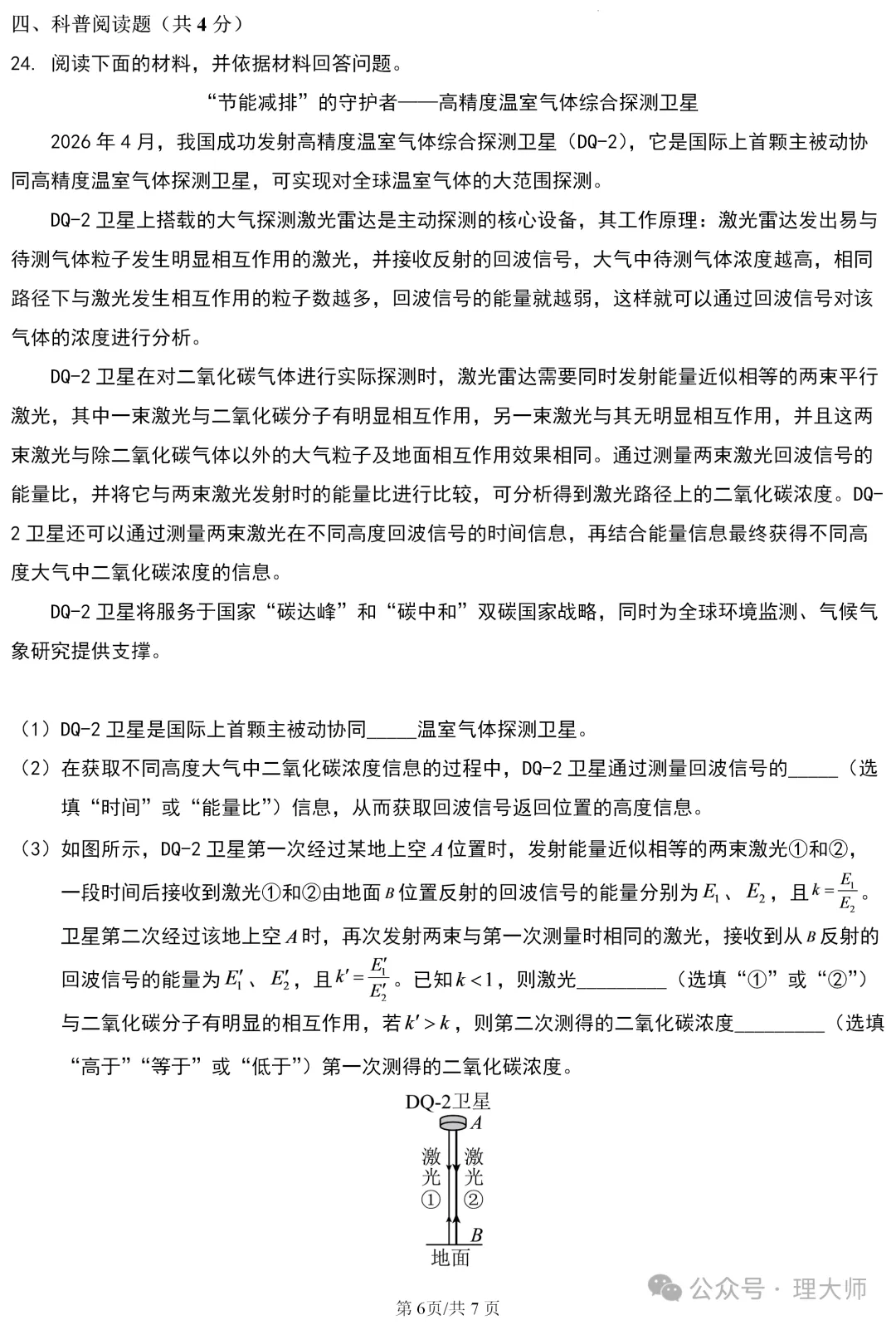 中考真题原卷:北京市2026年中考语数英物道全5科试题(含答案)-第47张图片-四季读书网