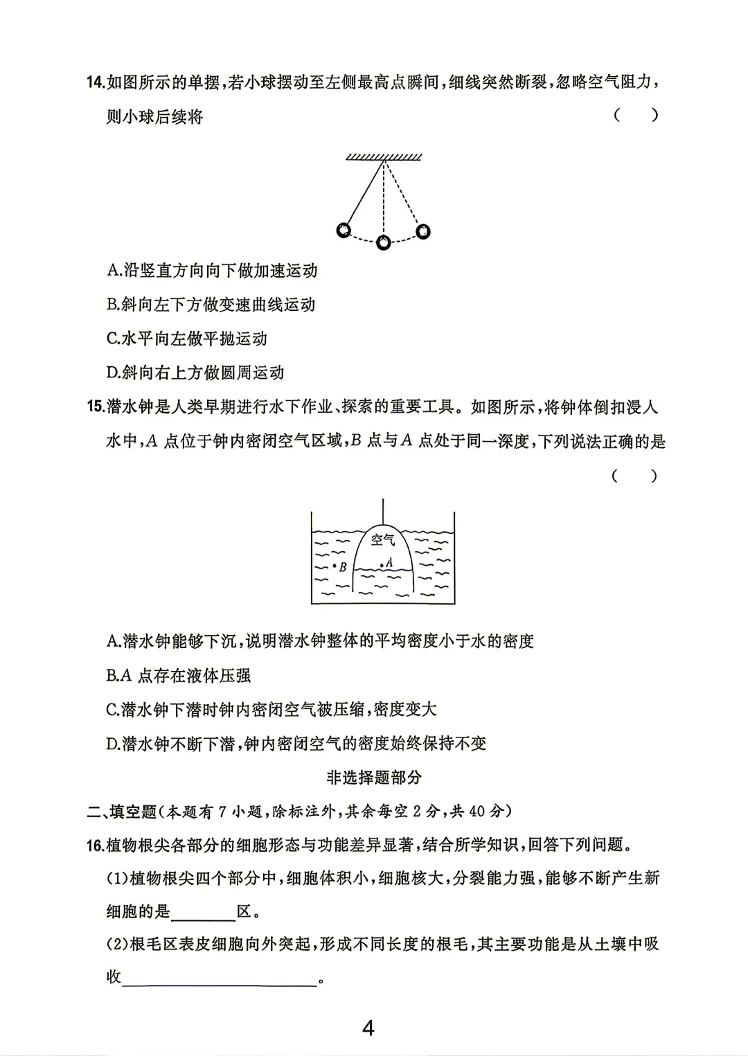 中考真题原卷:浙江省2026年中考数学、科学、社会试题(有答案)-第16张图片-四季读书网