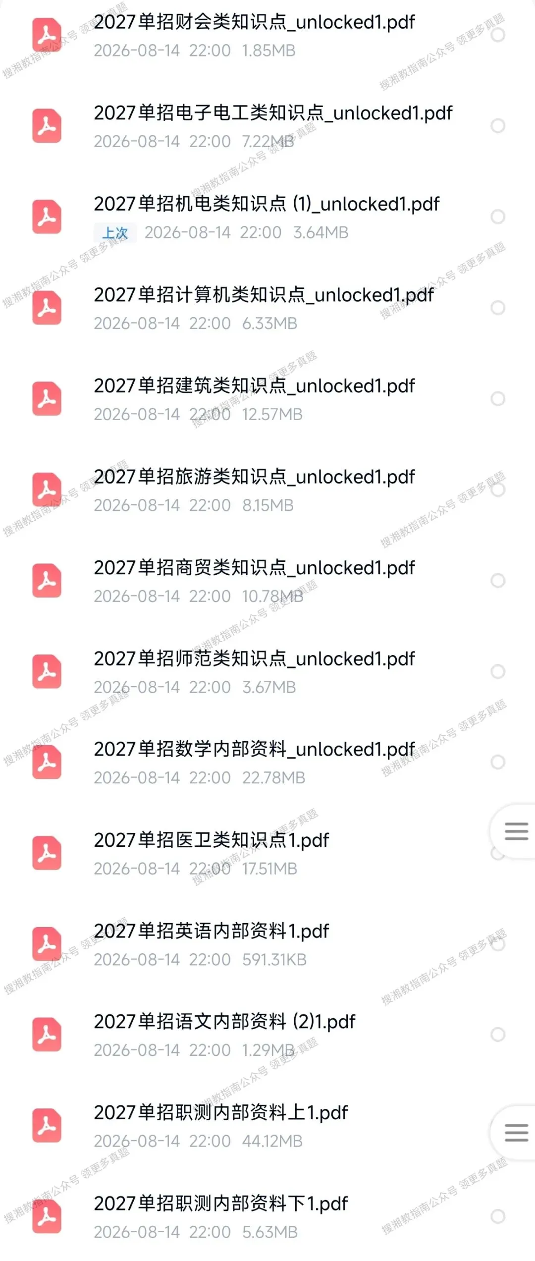 2027年湖南单招全网最全真题资料!免费限领100份,“挑战全网最全”-第4张图片-四季读书网 2027年湖南单招全网最全真题资料!免费限领100份,“挑战全网最全”-第4张图片-四季读书网