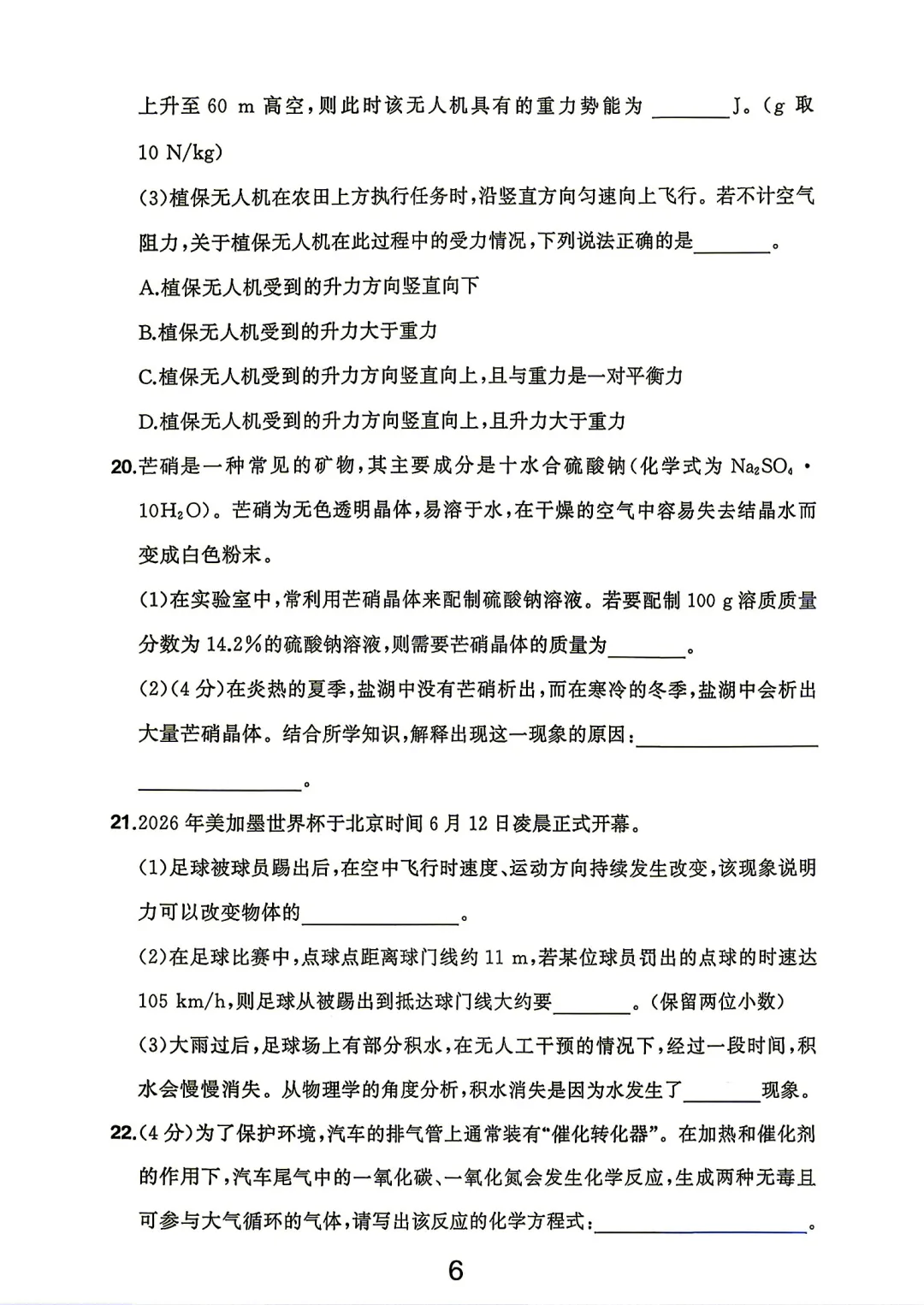 中考真题原卷:浙江省2026年中考数学、科学、社会试题(有答案)-第18张图片-四季读书网