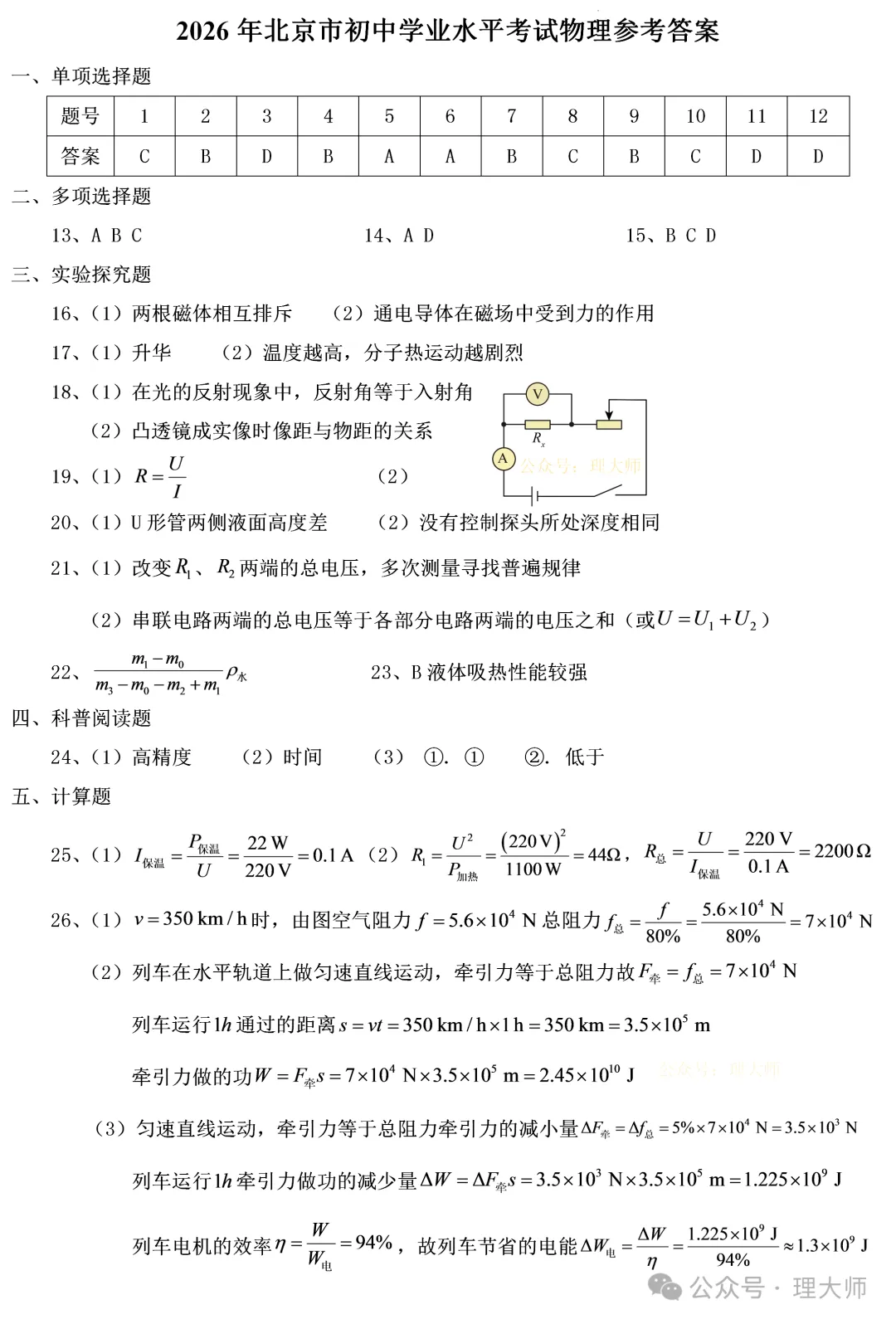 中考真题原卷:北京市2026年中考语数英物道全5科试题(含答案)-第50张图片-四季读书网