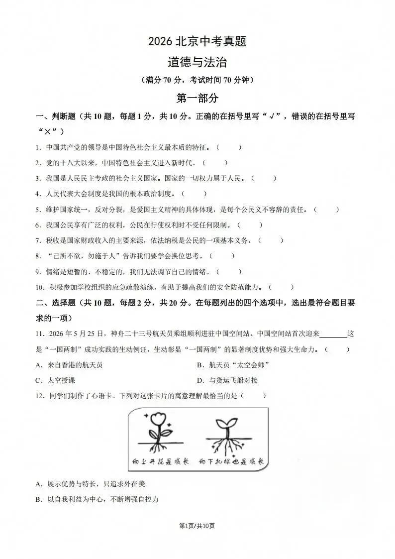 中考真题原卷:北京市2026年中考语数英物道全5科试题(含答案)-第51张图片-四季读书网