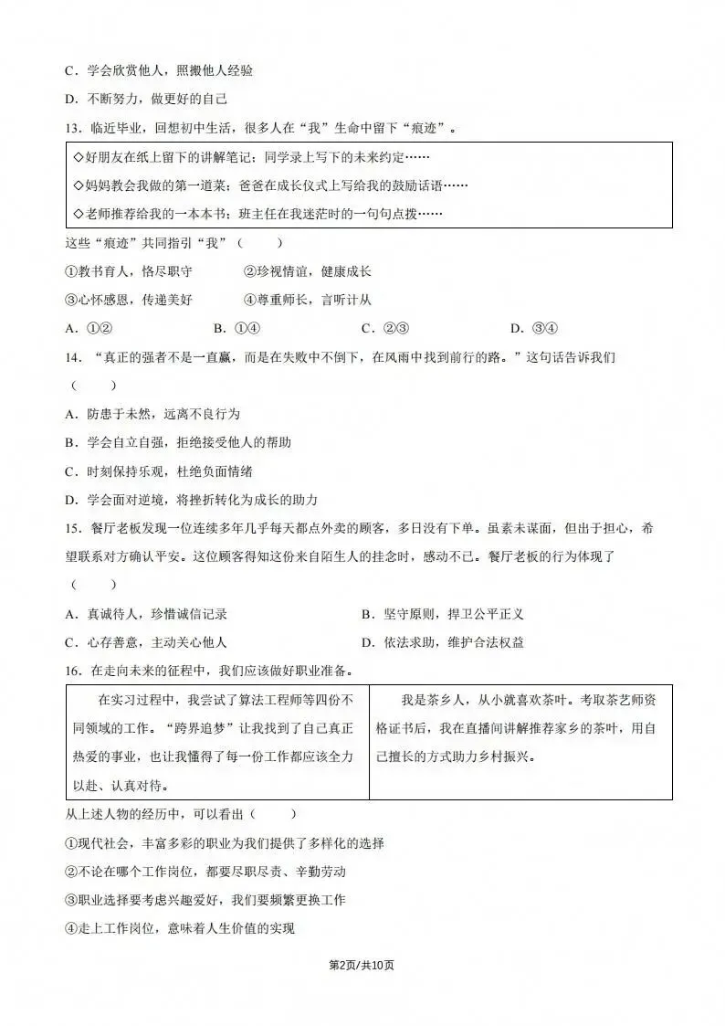 中考真题原卷:北京市2026年中考语数英物道全5科试题(含答案)-第52张图片-四季读书网
