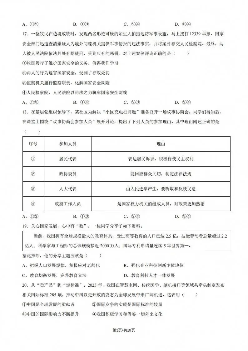中考真题原卷:北京市2026年中考语数英物道全5科试题(含答案)-第53张图片-四季读书网