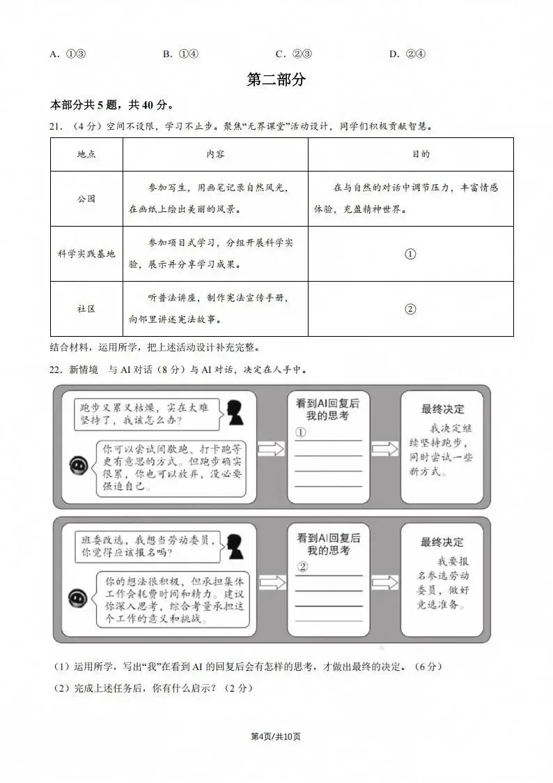 中考真题原卷:北京市2026年中考语数英物道全5科试题(含答案)-第54张图片-四季读书网