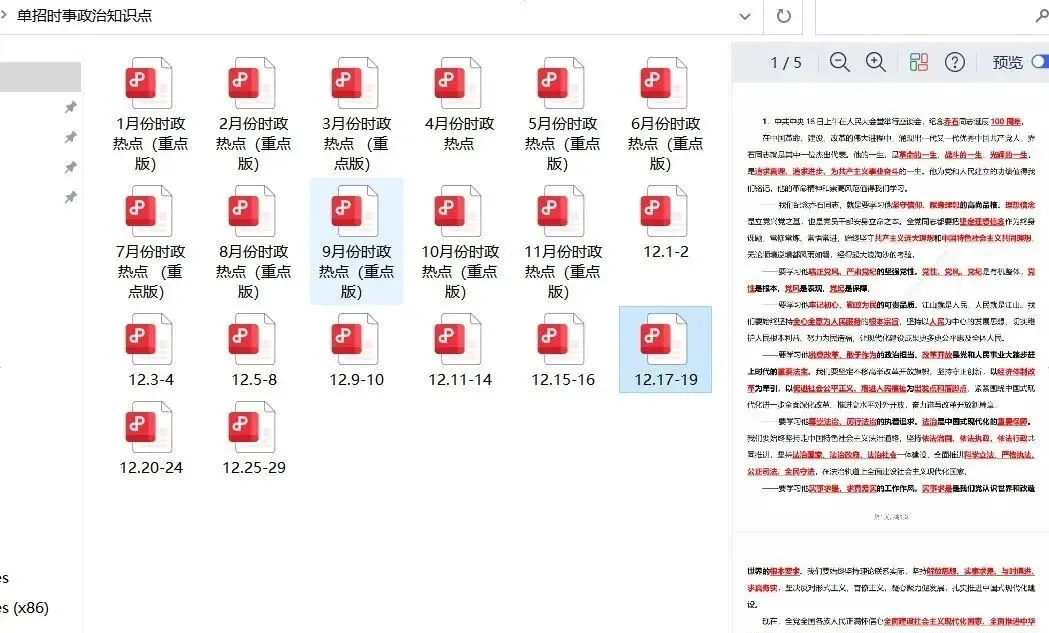 2027年湖南单招全网最全真题资料!免费限领100份,“挑战全网最全”-第8张图片-四季读书网 2027年湖南单招全网最全真题资料!免费限领100份,“挑战全网最全”-第8张图片-四季读书网