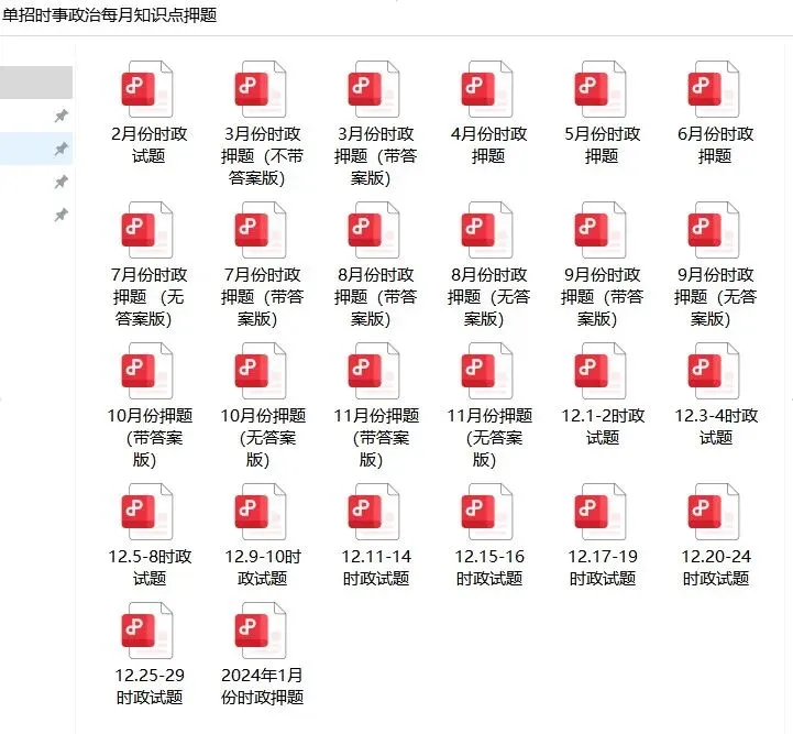2027年湖南单招全网最全真题资料!免费限领100份,“挑战全网最全”-第9张图片-四季读书网 2027年湖南单招全网最全真题资料!免费限领100份,“挑战全网最全”-第9张图片-四季读书网