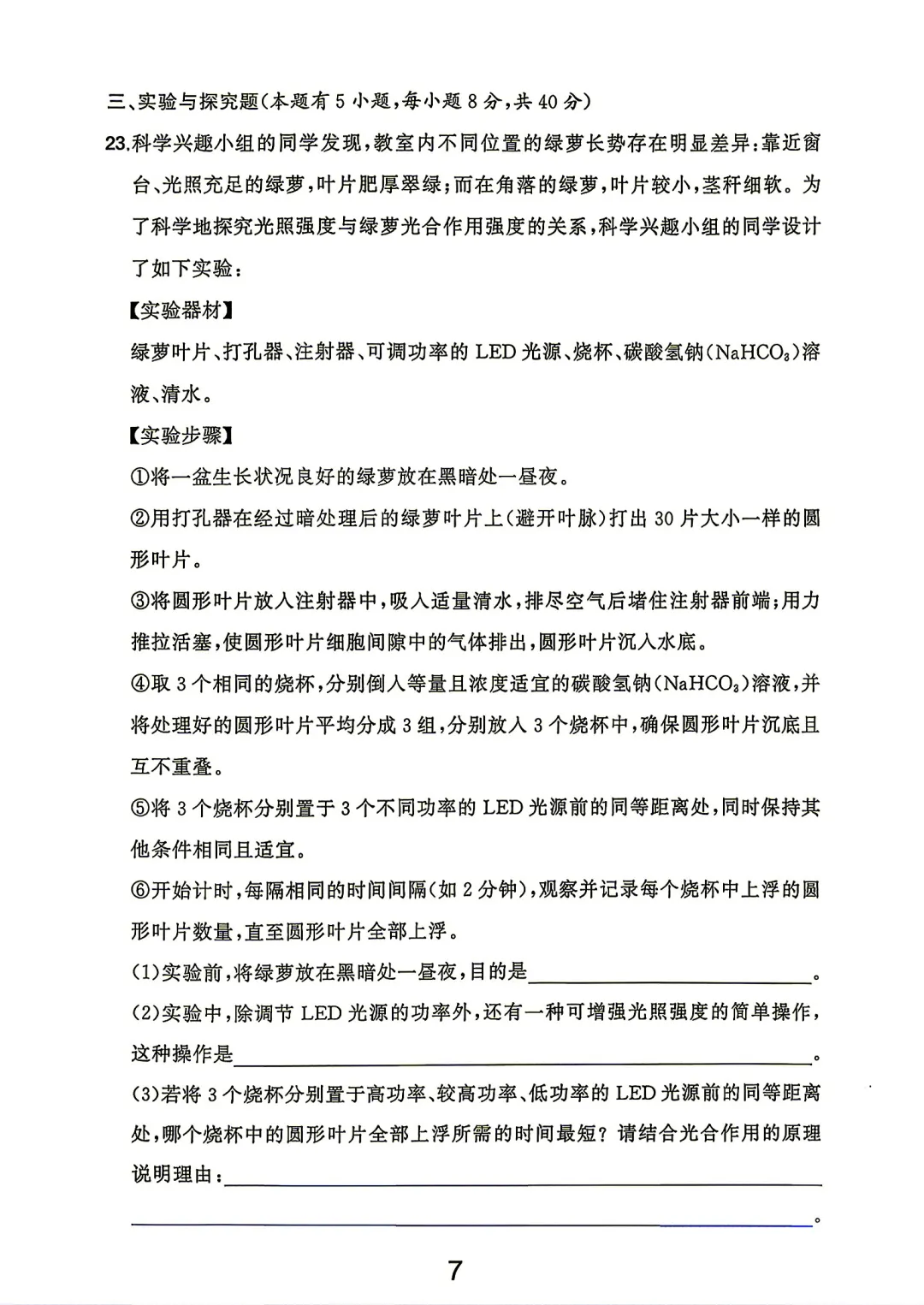 中考真题原卷:浙江省2026年中考数学、科学、社会试题(有答案)-第19张图片-四季读书网