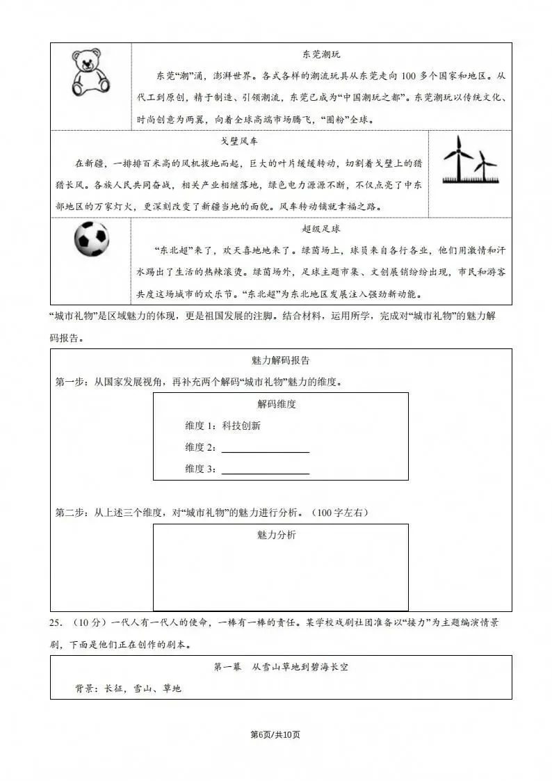 中考真题原卷:北京市2026年中考语数英物道全5科试题(含答案)-第56张图片-四季读书网