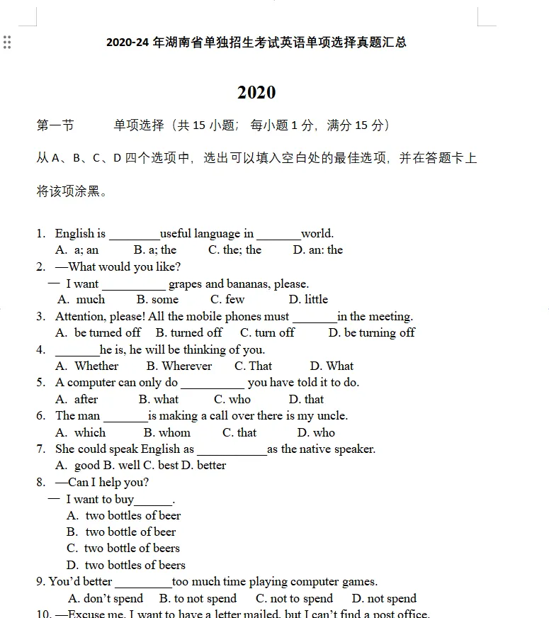 2027年湖南单招全网最全真题资料!免费限领100份,“挑战全网最全”-第10张图片-四季读书网 2027年湖南单招全网最全真题资料!免费限领100份,“挑战全网最全”-第10张图片-四季读书网