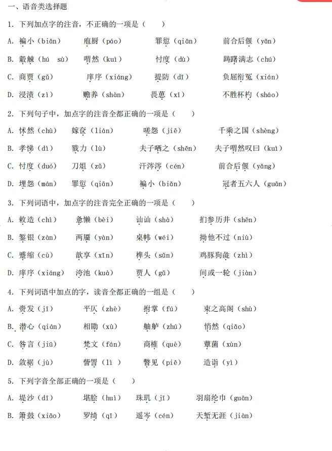 2027年湖南单招全网最全真题资料!免费限领100份,“挑战全网最全”-第11张图片-四季读书网 2027年湖南单招全网最全真题资料!免费限领100份,“挑战全网最全”-第11张图片-四季读书网