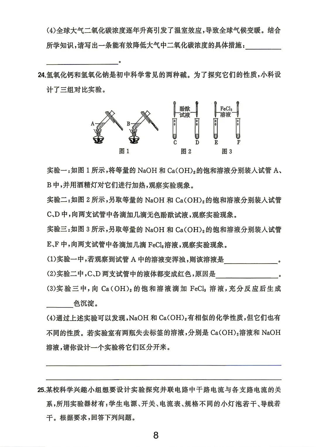 中考真题原卷:浙江省2026年中考数学、科学、社会试题(有答案)-第20张图片-四季读书网